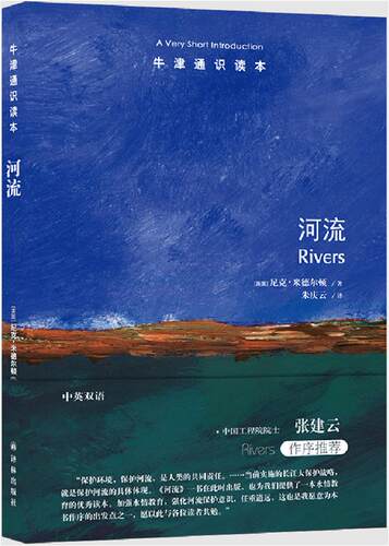 牛津通识读本----河流