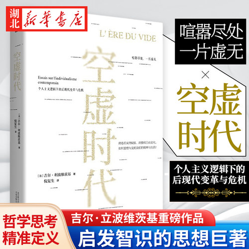 空虚时代吉尔利波维茨基