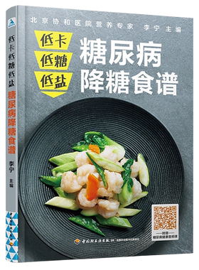 低卡低糖低盐,糖尿病降糖食谱
