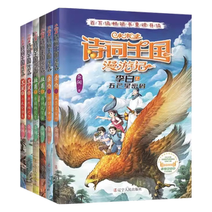 小米多诗词王国漫游记全套6册李白苏轼杜甫唐诗宋词故事书中国历史古代名人传记小学生同步古诗词三四五六年级课外阅读书籍正版