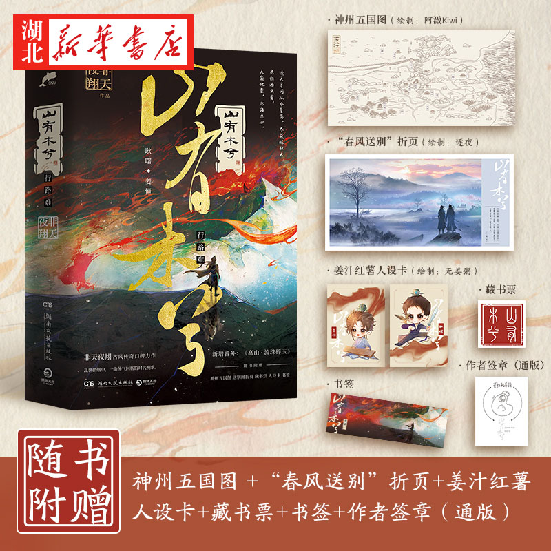 山有木兮非天夜翔古风纯爱小说