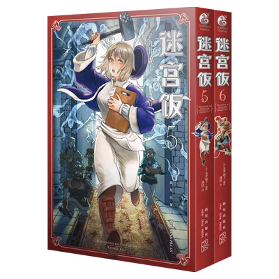 【赠逗笑表情包贴纸】 迷宫饭漫画 5-6卷 简体中文版 日本漫画家九井谅子幻想长篇漫画异世界美食书籍 天闻角川