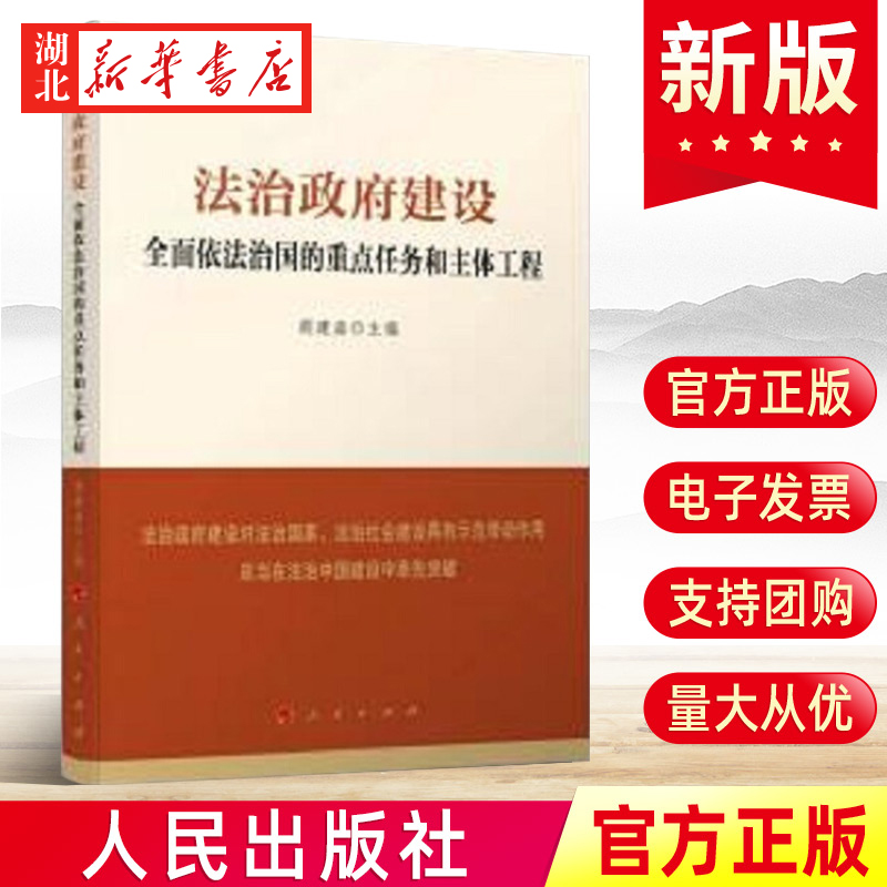 法治政府建设全面重点任务