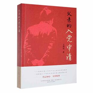 父亲的入党申请