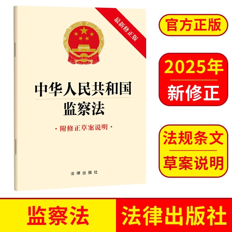 中华人民共和国监察法