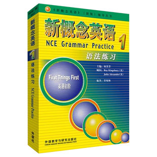 新概念英语1语法练习 剑桥初级英语语法 与新概念英语第一册教材配套使用新概念英语1语法练习第一册 新概念英语练习册一课一练
