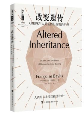 改变遗传:CRISPR与人类基因组编辑的伦理