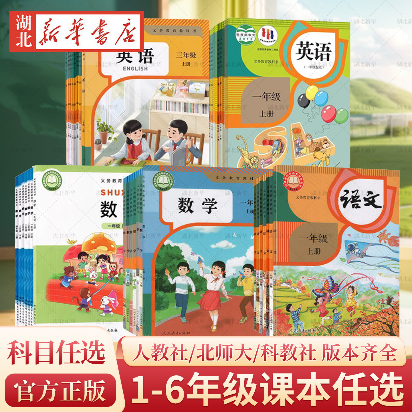 任选新旧混发26春25秋季教材小学一二三四五六年级上册语文数学英语书课本教材教科书人教版外研社北师义务教育小学123456年级课本