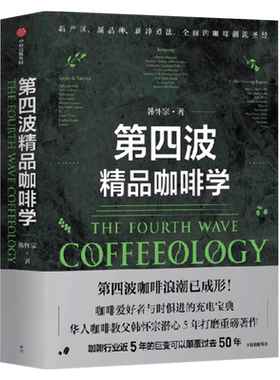 第四波精品咖啡学咖啡爱好者