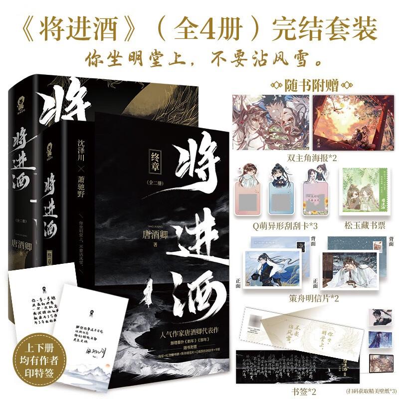 将进酒(终章)(上下)