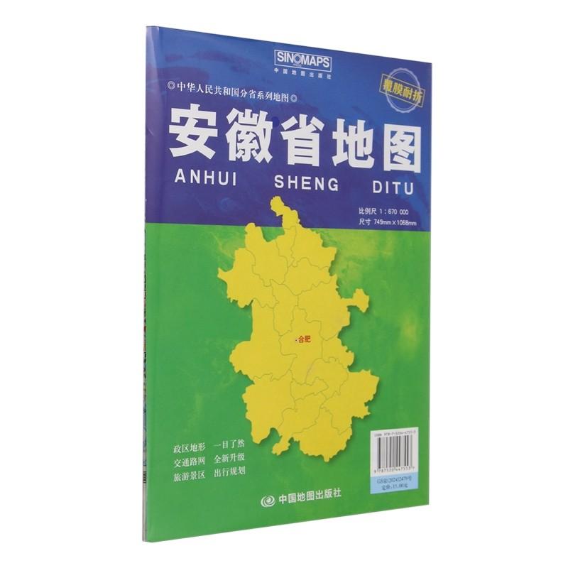 安徽省地图（袋装 2026版）