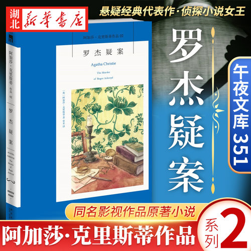 包邮现货速发罗杰疑案阿加莎
