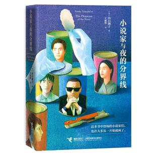 小说家与夜的分界线