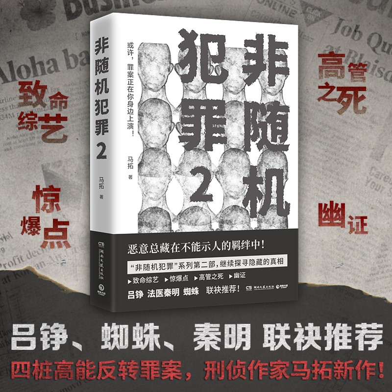 四桩高能反转罪案悬疑推理小说