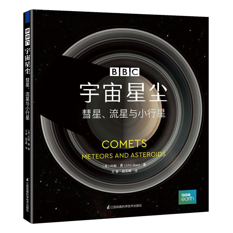 BBC宇宙三部曲 宇宙星尘:彗星、流星与小行