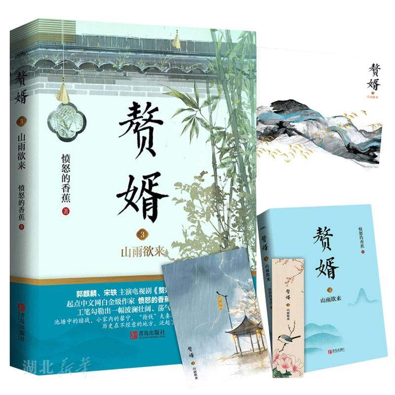 赘婿3山雨欲来,书籍/杂志/报纸,青春/都市/言情/轻小说,淘宝优惠券,粉丝福利购,淘宝优惠卷