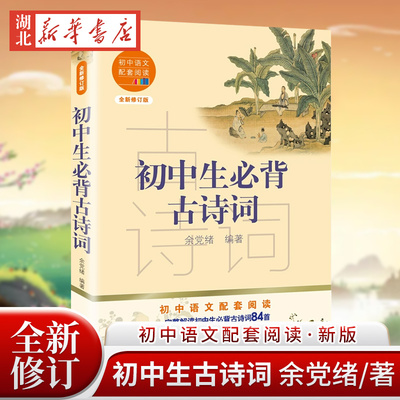 初中语文配套阅读七八九年级