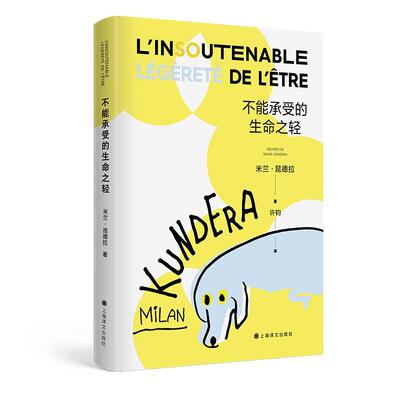 不能承受的生命之轻 新版 米兰昆德拉代表作 关于爱和信仰三角恋爱爱情斗争和结局的牧歌作品外国文学散文小说