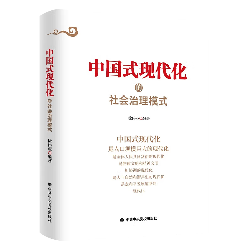 中国式现代化的社会治理模式使用感如何?