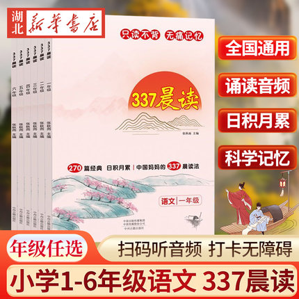 小橙同学 337晨读法一二三四五六年级中国妈妈每日晨读打卡表一年级计划阅读课外早读晨诵暮晚读理解优美句子好词好句好段日有所诵