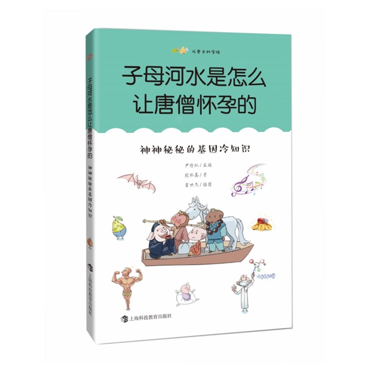 子母河水是怎么让唐僧怀孕的：神神秘秘的基因冷知识