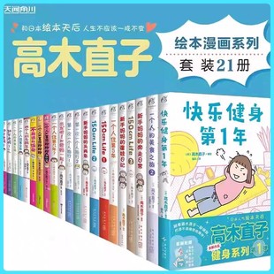 高木直子一个人系列漫画书籍人气暖心治愈系绘本图书一个人住第几年一个人之旅两个人 第2册 头两年 第一次一个人旅行2 正版
