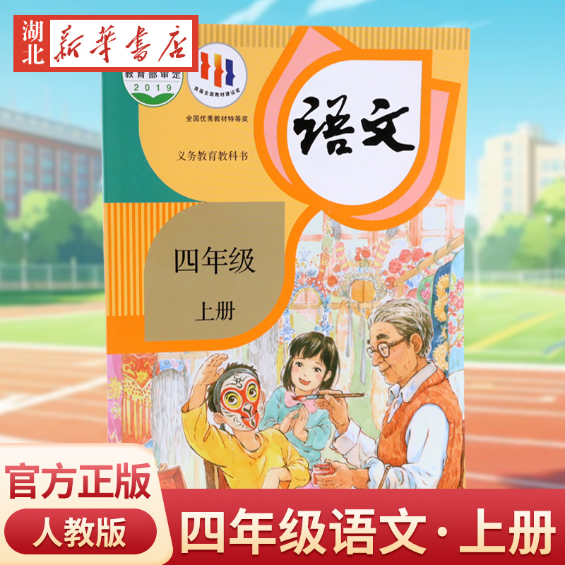 新华书店2023人民教育出版社