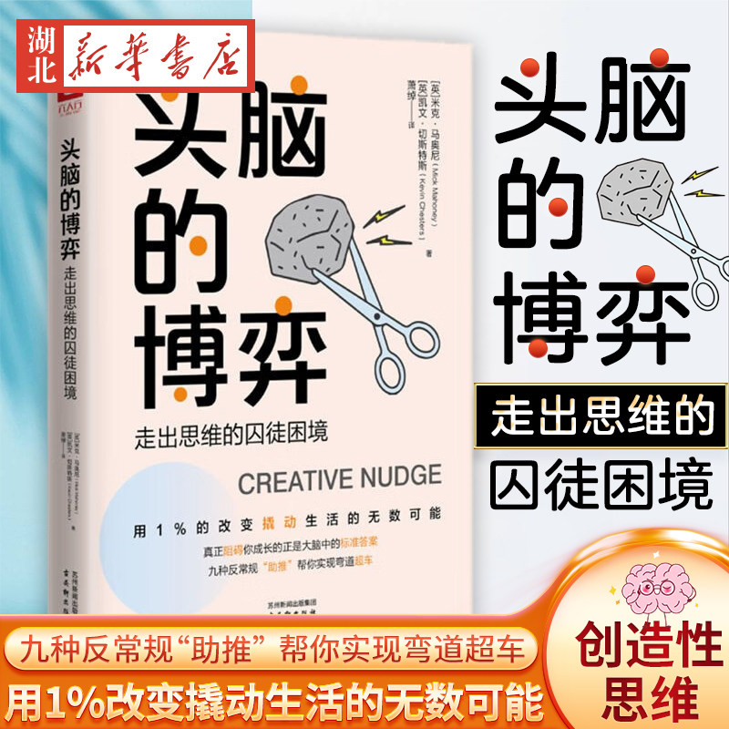 头脑的博弈走出思维的囚徒困境