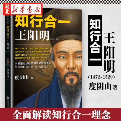 知行合一王阳明(1472-1529)