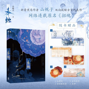 新晋黑马作者山栀子 落女怨 金句折页 未披露特约番外 网络连载原名招魂 双向救赎古言代表作 奉烛 笺事 藏书票 赠纸屏风