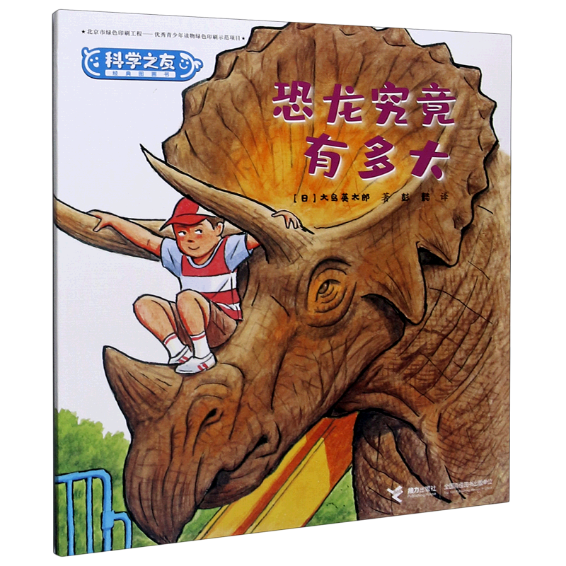 科学之友恐龙究竟有多大