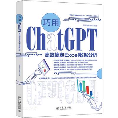 巧用ChatGPT高效搞定Excel数据分析