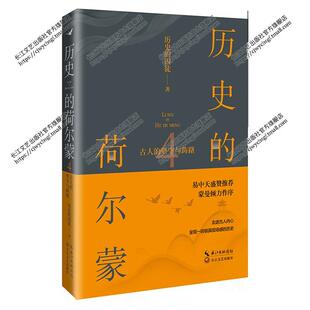 古人 坚守与踌躇 荷尔蒙 历史