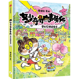 妙奇奇事务所 夏日花精美食节