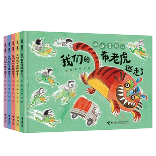 快逃星期八 系列全套5册 彭懿田宇幽默图画书新系列 2-3-6-7岁幼儿园共情想象亲子共读故事书畅销书籍接力出版社