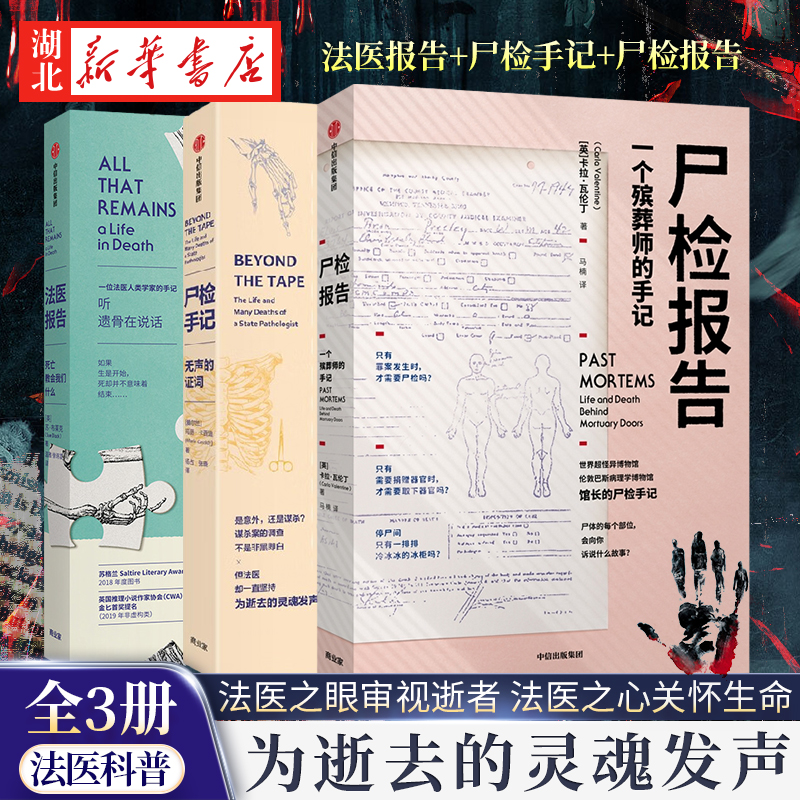 【全3册】尸检相关书籍系列