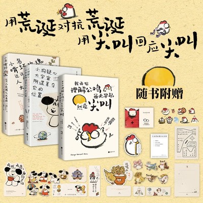 【全3册 海量赠品】小狗小鸟小鸡诗画集套装 我开始理解公鸡每天早起 然后尖叫+小狗疑心大宇宙+小鸟啃坏玫瑰还说人类脾气太暴躁