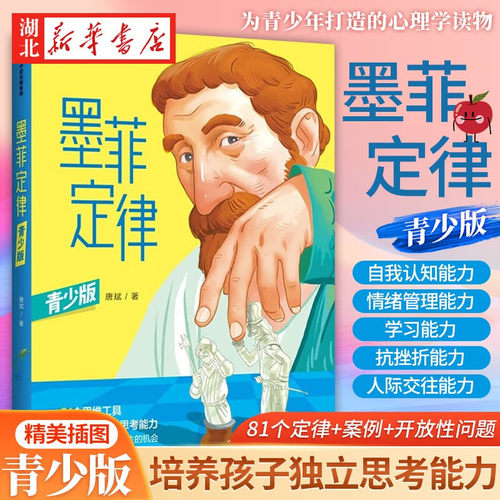 墨菲定律青少版唐斌著