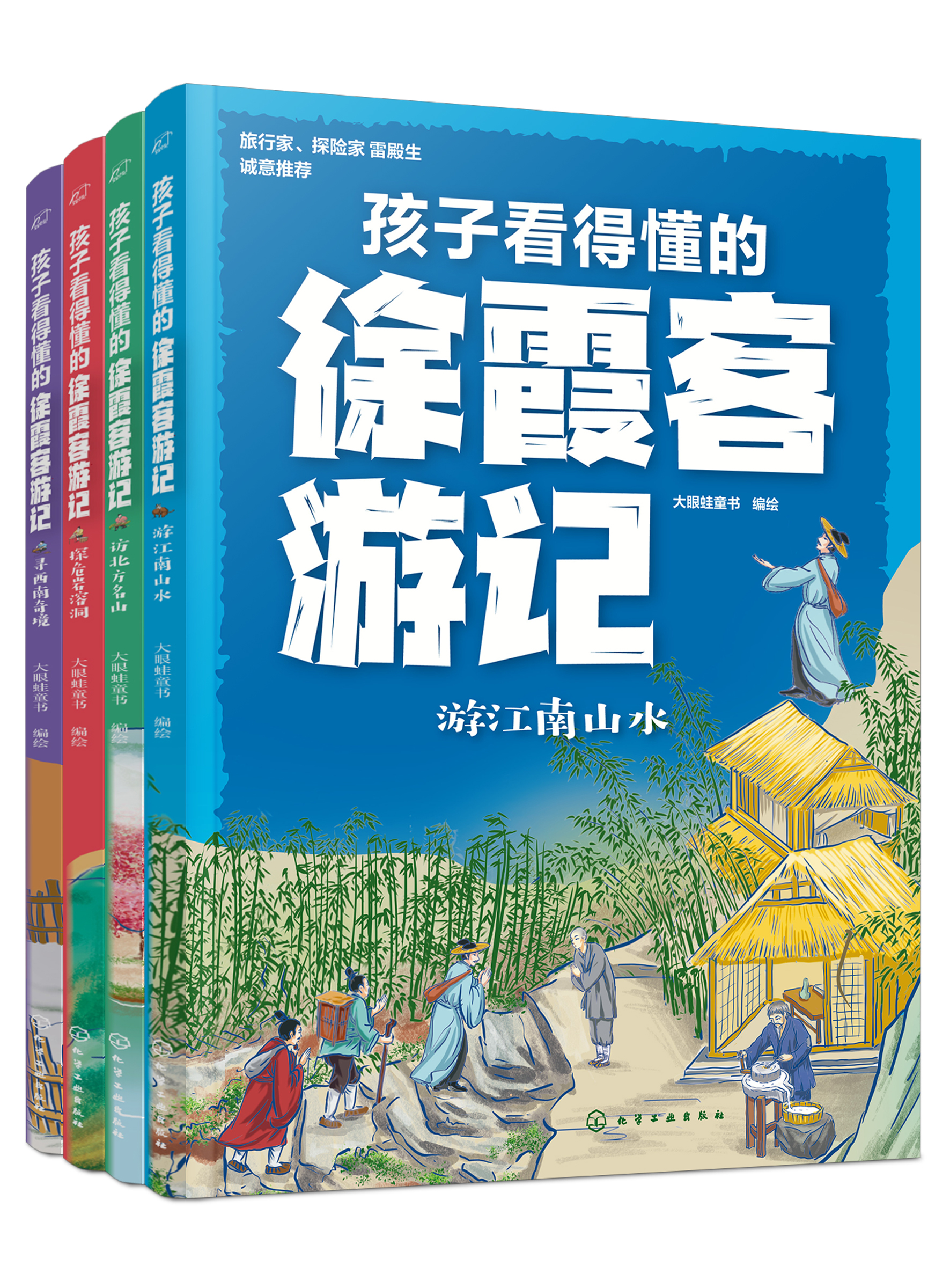 孩子看得懂的徐霞客游记