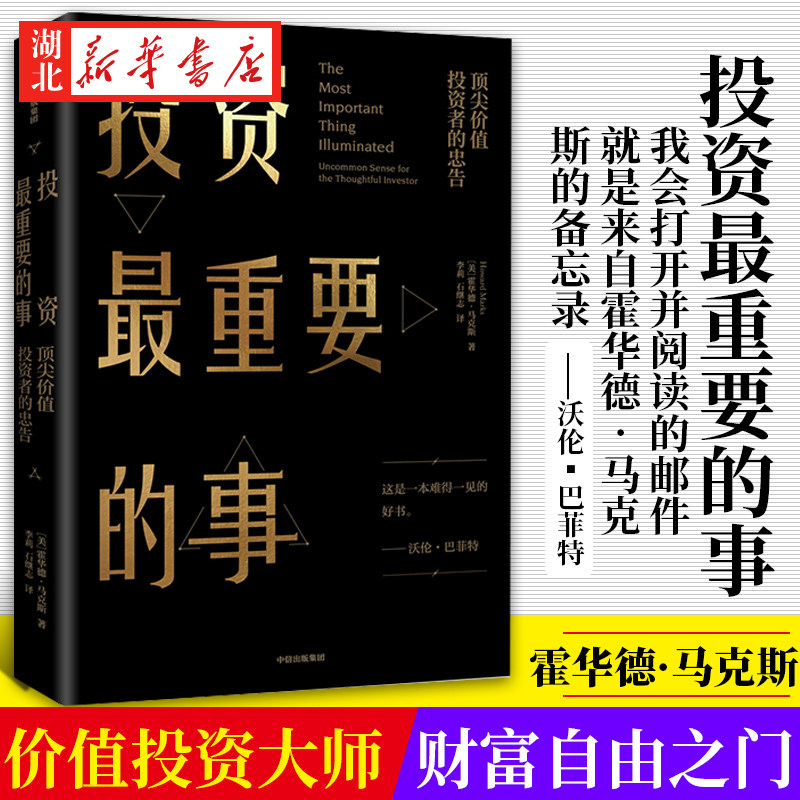 投资最重要的事金融书籍