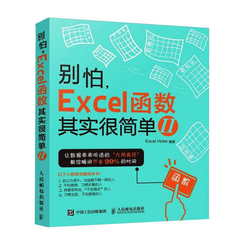 别怕,Excel函数其实很简单.2使用感如何?