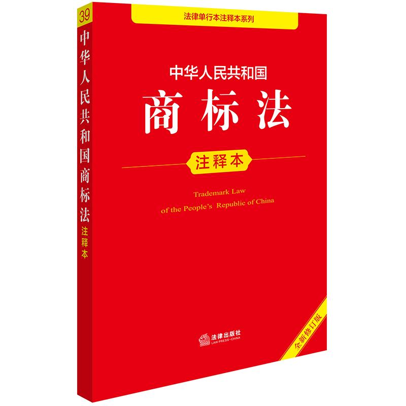 中华人民共和国商标法