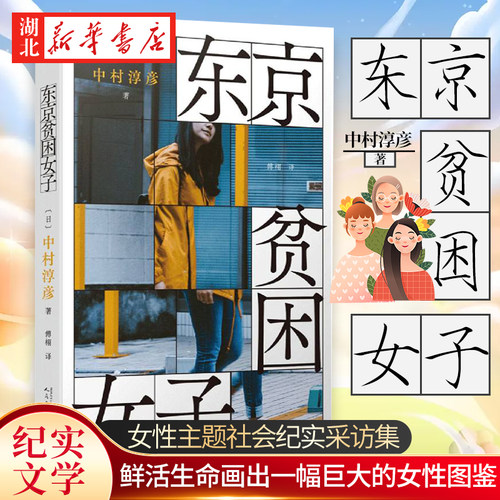 新华中村淳彦女性主题社会纪实