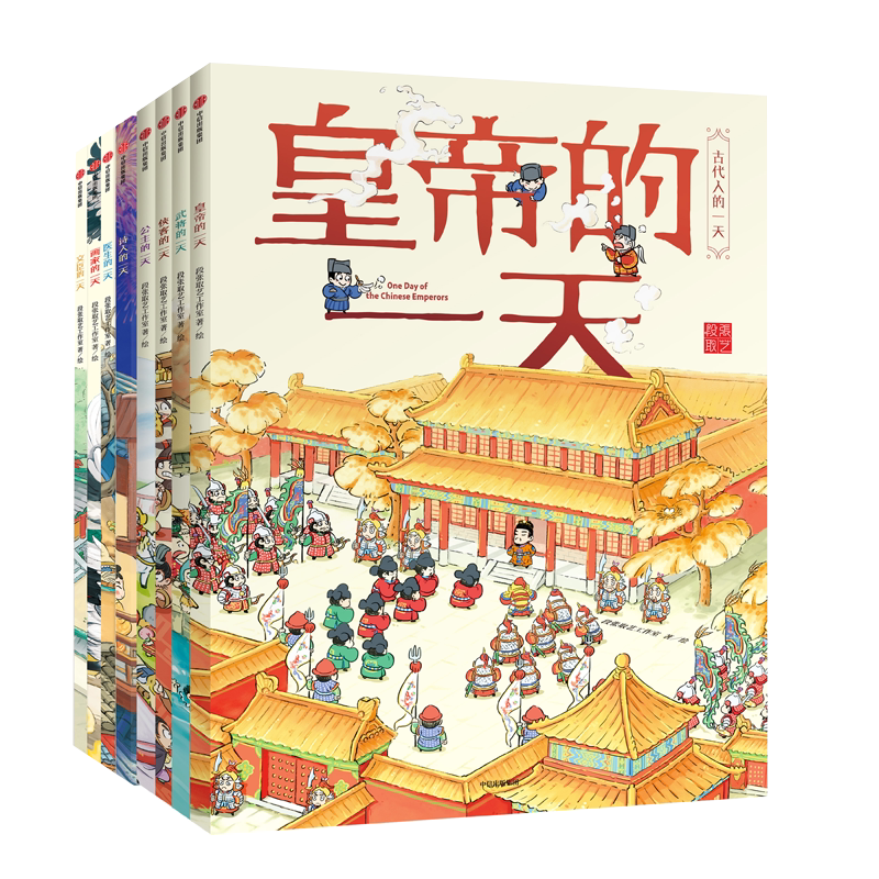 古代人的一天全12册 朝代的七天 文臣医生诗人画家公主皇帝武将侠客的一天3-6-8岁幼儿童小学生课外科普百科历史启蒙睡前故事书