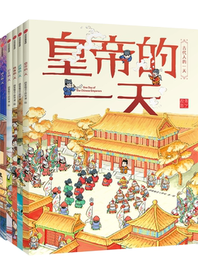 古代人的一天百科历史启蒙