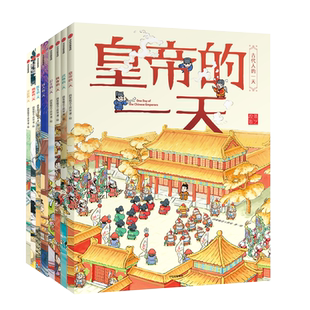 【单本任选 12册】古代人的一天 朝代的七天 文臣医生诗人画家公主皇帝武将侠客的 3-6-8岁幼儿童小学生课外科普百科历史启蒙正版