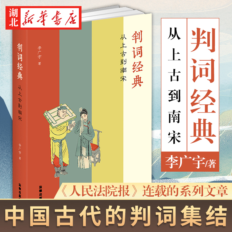 判词经典从上古到南宋精装