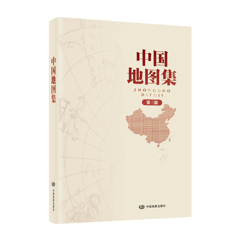 中国地图集（2024版）
