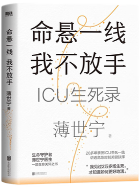 命悬一线我不放手薄世宁