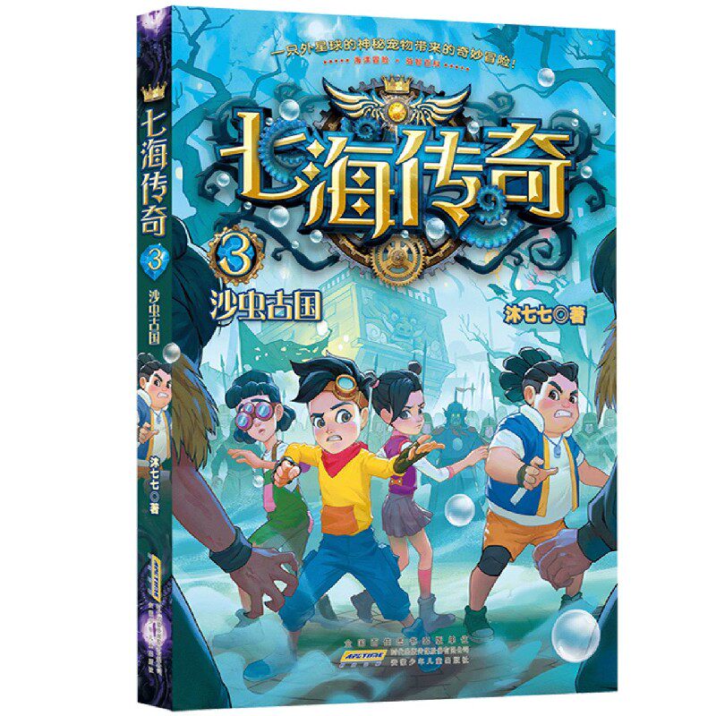 七海传奇(3沙虫古国)